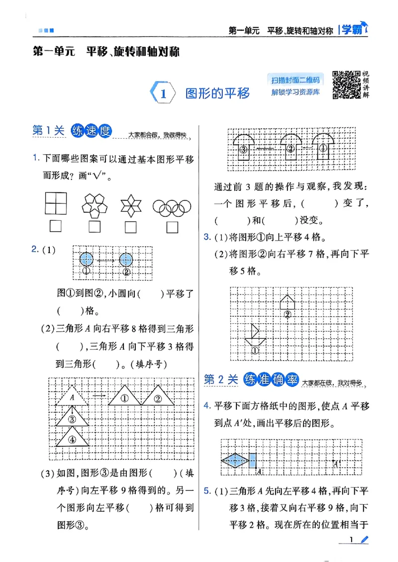 《2024春5星学霸4下数学（苏教）_小学学霸专题系列资料包：包括五星学霸、学霸默写、学霸作业本等资料_2024春五星学霸_苏教》第5页预览