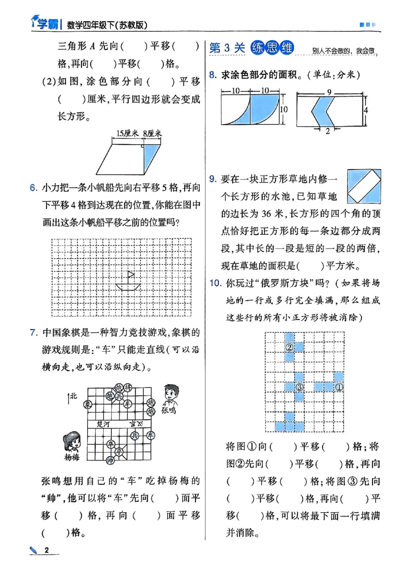 《2024春5星学霸4下数学（苏教）_小学学霸专题系列资料包：包括五星学霸、学霸默写、学霸作业本等资料_2024春五星学霸_苏教》第6页预览