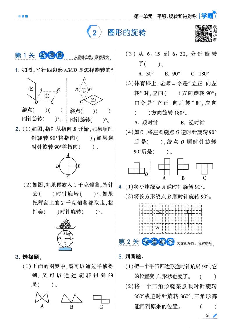 《2024春5星学霸4下数学（苏教）_小学学霸专题系列资料包：包括五星学霸、学霸默写、学霸作业本等资料_2024春五星学霸_苏教》第7页预览
