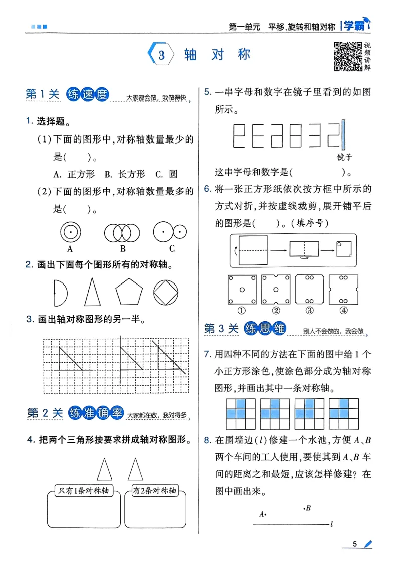 《2024春5星学霸4下数学（苏教）_小学学霸专题系列资料包：包括五星学霸、学霸默写、学霸作业本等资料_2024春五星学霸_苏教》第9页预览