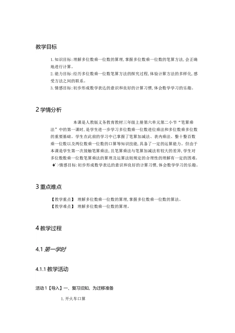《笔算乘法不进位陈老师_人教版小学数学1-6上优质公开课教学视频+课件+教案_人教版小学数学3上优质公开课_人教数学公开课3上-精选_人教三上数优质课第6单元《多位数乘一位数》》第1页预览