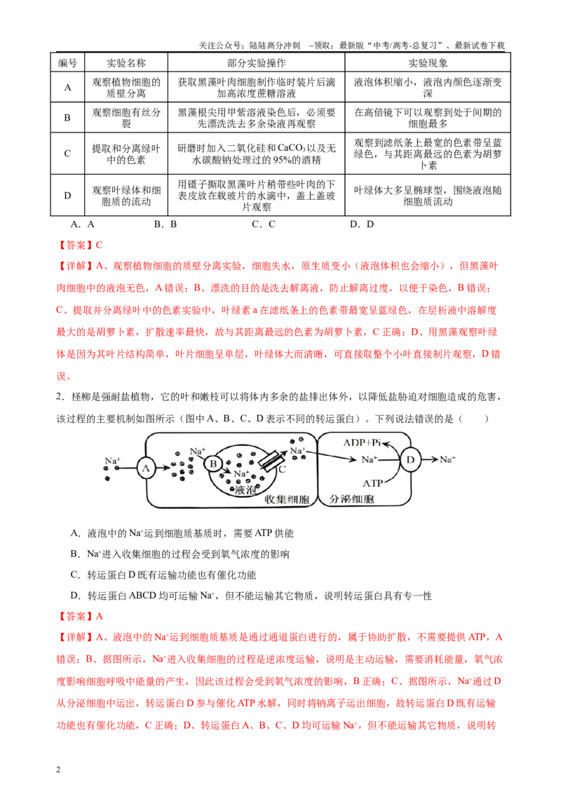《信息必刷卷03（福建专用）教师版_06-生物-高考总复习_专项复习_2025年_2025年高考考前必刷题（多地区）生物_2025年高考生物考前必刷卷（福建专用）1套》第2页预览