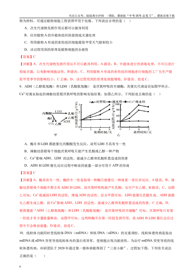 《信息必刷卷03（福建专用）教师版_06-生物-高考总复习_专项复习_2025年_2025年高考考前必刷题（多地区）生物_2025年高考生物考前必刷卷（福建专用）1套》第6页预览