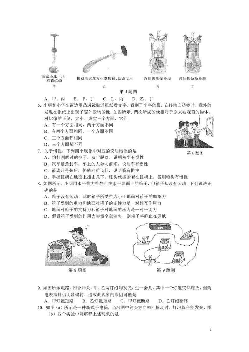 《南京市2017年初中毕业生学业考试_1、初中学习资料_4-4、物理_4-4-5、初三物理全册_2024更新_人教初中物理九年级上下同步练习、单元、期中、期末_九下物理练习》第2页预览