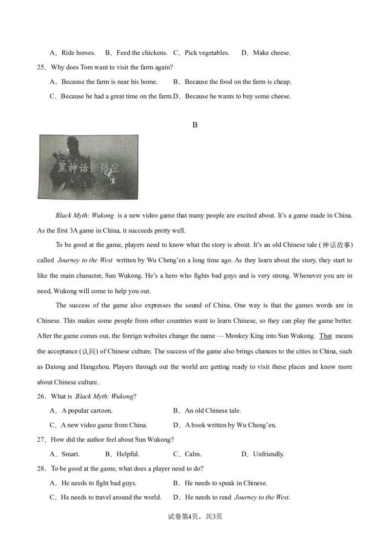 《八年级英语上学期开学考试（广东卷）（原卷版）_初中全科目《第一次月考试卷》7-9年级上册_2026版初中《第一次月考》8年级上册（七科全套）（人教、北师等多版本）》第4页预览