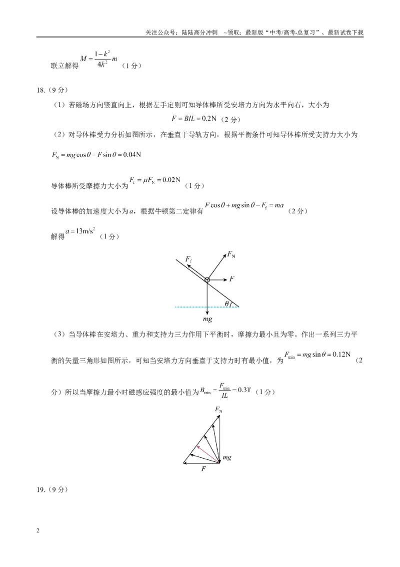 《信息必刷卷02（北京专用）（参考答案）_04-物理-高考总复习_专项复习_2025年_2025年高考考前必刷题（多地区）物理_2025年高考物理考前必刷卷（北京专用）5套》第2页预览