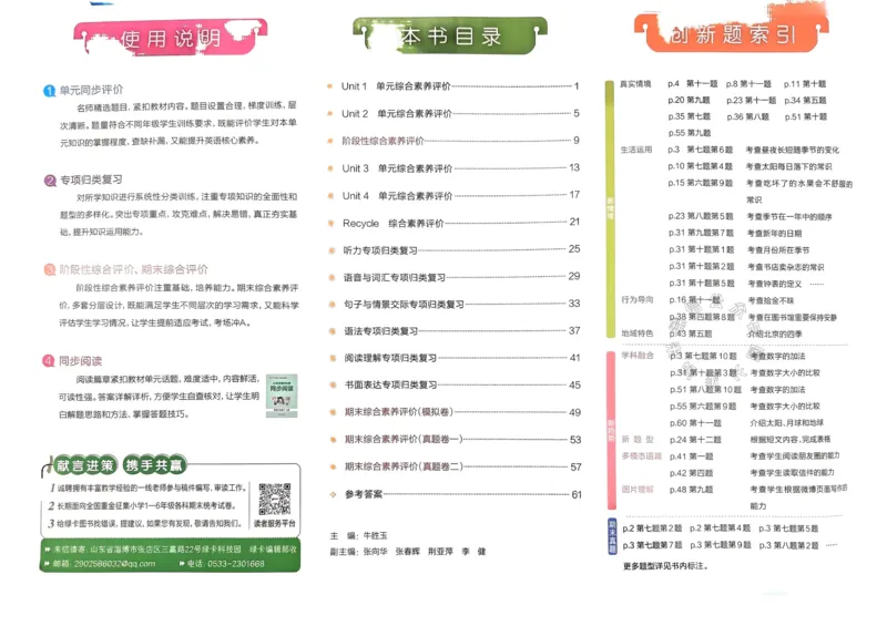 《036.24春人教PEP英语小学学霸冲A卷六年级下册（有答案）：_小学学霸专题系列资料包：包括五星学霸、学霸默写、学霸作业本等资料_学霸冲A卷24春》第2页预览