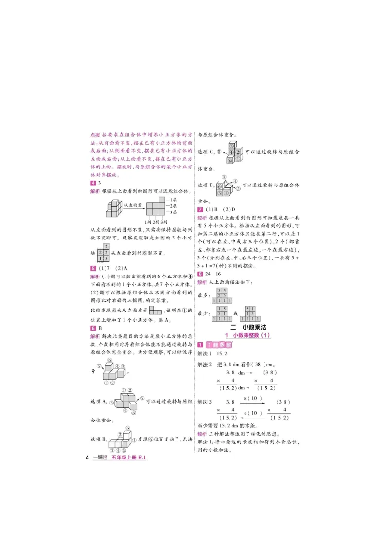《26秋一遍过数学人教版5年级上-答案_2027版小学《一遍过+活页单元卷》356年级上册（数学）（人教）》第4页预览