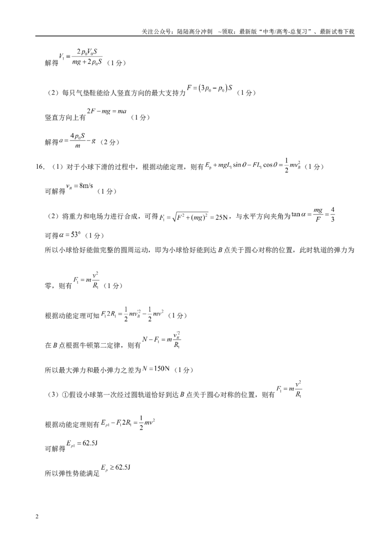 《信息必刷卷03（浙江专用）（参考答案）_04-物理-高考总复习_专项复习_2025年_2025年高考考前必刷题（多地区）物理_2025年高考物理考前必刷卷（浙江专用）3套》第2页预览