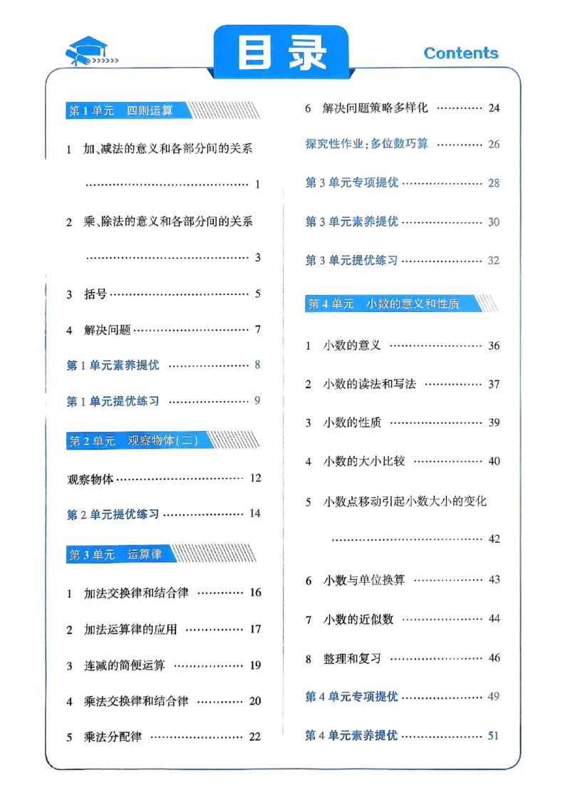《2024春5星学霸4下数学（人教）_小学学霸专题系列资料包：包括五星学霸、学霸默写、学霸作业本等资料_2024春五星学霸_2024春五星学霸4下》第2页预览