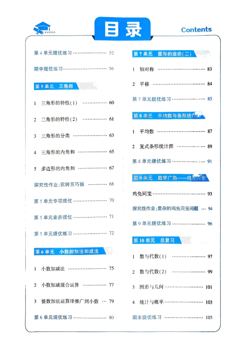 《2024春5星学霸4下数学（人教）_小学学霸专题系列资料包：包括五星学霸、学霸默写、学霸作业本等资料_2024春五星学霸_2024春五星学霸4下》第3页预览