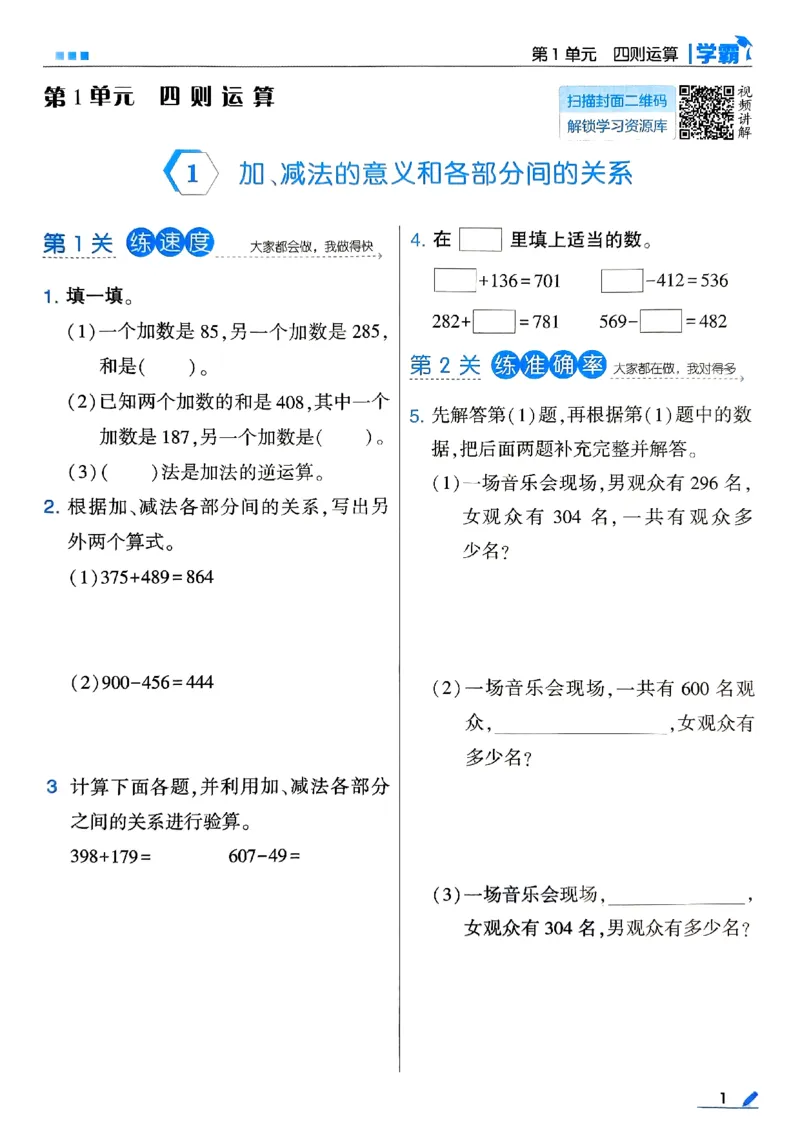 《2024春5星学霸4下数学（人教）_小学学霸专题系列资料包：包括五星学霸、学霸默写、学霸作业本等资料_2024春五星学霸_2024春五星学霸4下》第4页预览