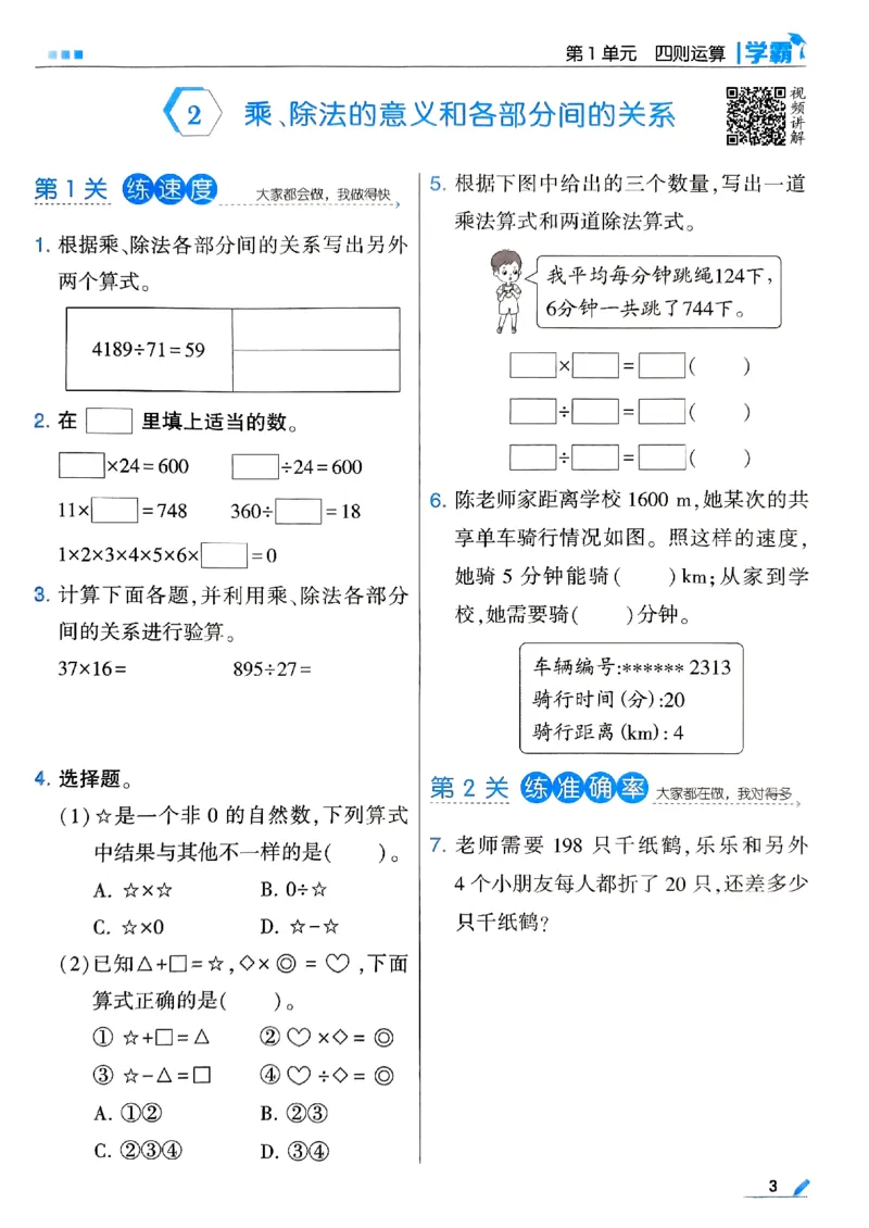 《2024春5星学霸4下数学（人教）_小学学霸专题系列资料包：包括五星学霸、学霸默写、学霸作业本等资料_2024春五星学霸_2024春五星学霸4下》第6页预览