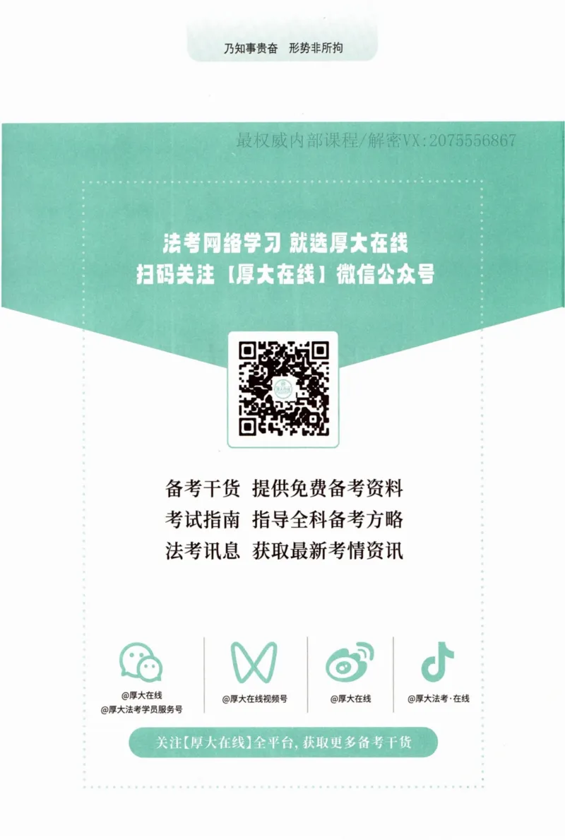 《26民诉刘鹏飞系统精讲_2026法考客观_厚-D_2026HD理论卷精讲合集视频+讲义_2026年HD理论卷（精讲）民诉-刘鹏飞视频+讲义》第3页预览