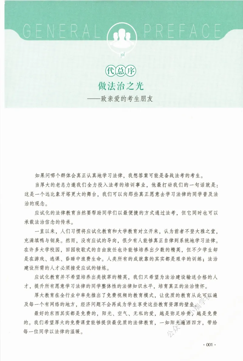 《26民诉刘鹏飞系统精讲_2026法考客观_厚-D_2026HD理论卷精讲合集视频+讲义_2026年HD理论卷（精讲）民诉-刘鹏飞视频+讲义》第4页预览