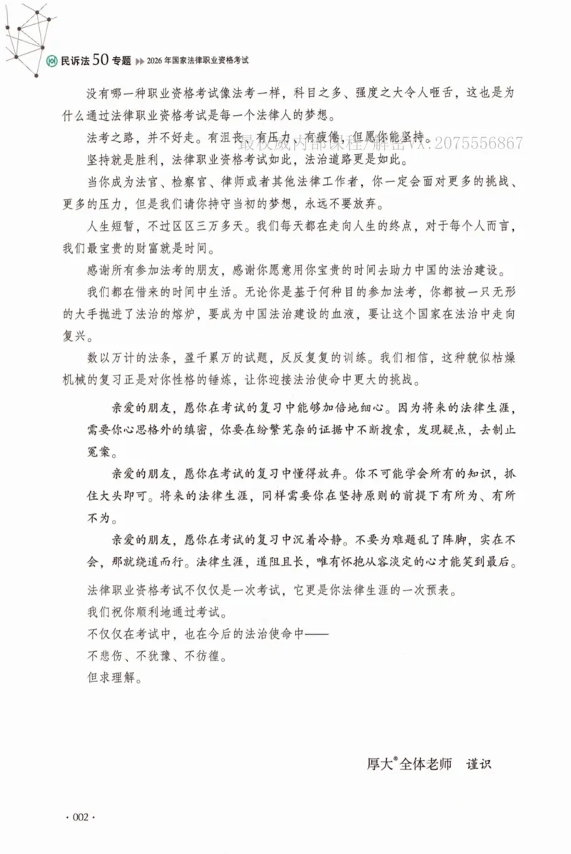 《26民诉刘鹏飞系统精讲_2026法考客观_厚-D_2026HD理论卷精讲合集视频+讲义_2026年HD理论卷（精讲）民诉-刘鹏飞视频+讲义》第5页预览