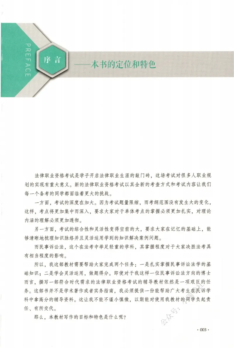 《26民诉刘鹏飞系统精讲_2026法考客观_厚-D_2026HD理论卷精讲合集视频+讲义_2026年HD理论卷（精讲）民诉-刘鹏飞视频+讲义》第6页预览
