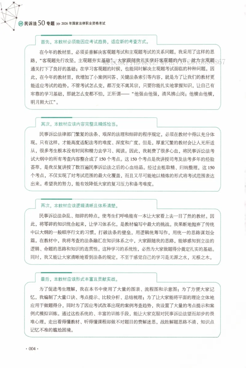 《26民诉刘鹏飞系统精讲_2026法考客观_厚-D_2026HD理论卷精讲合集视频+讲义_2026年HD理论卷（精讲）民诉-刘鹏飞视频+讲义》第7页预览