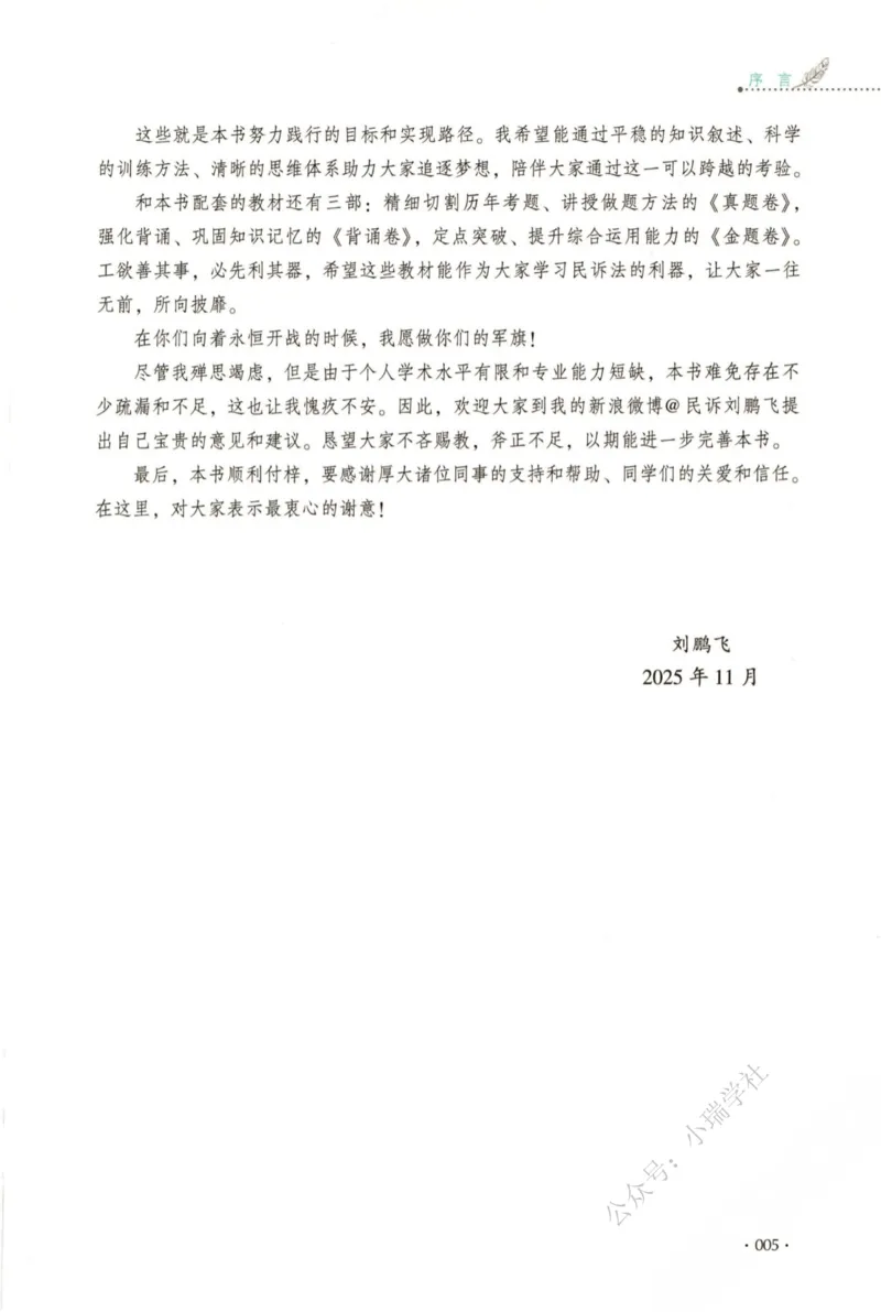 《26民诉刘鹏飞系统精讲_2026法考客观_厚-D_2026HD理论卷精讲合集视频+讲义_2026年HD理论卷（精讲）民诉-刘鹏飞视频+讲义》第8页预览