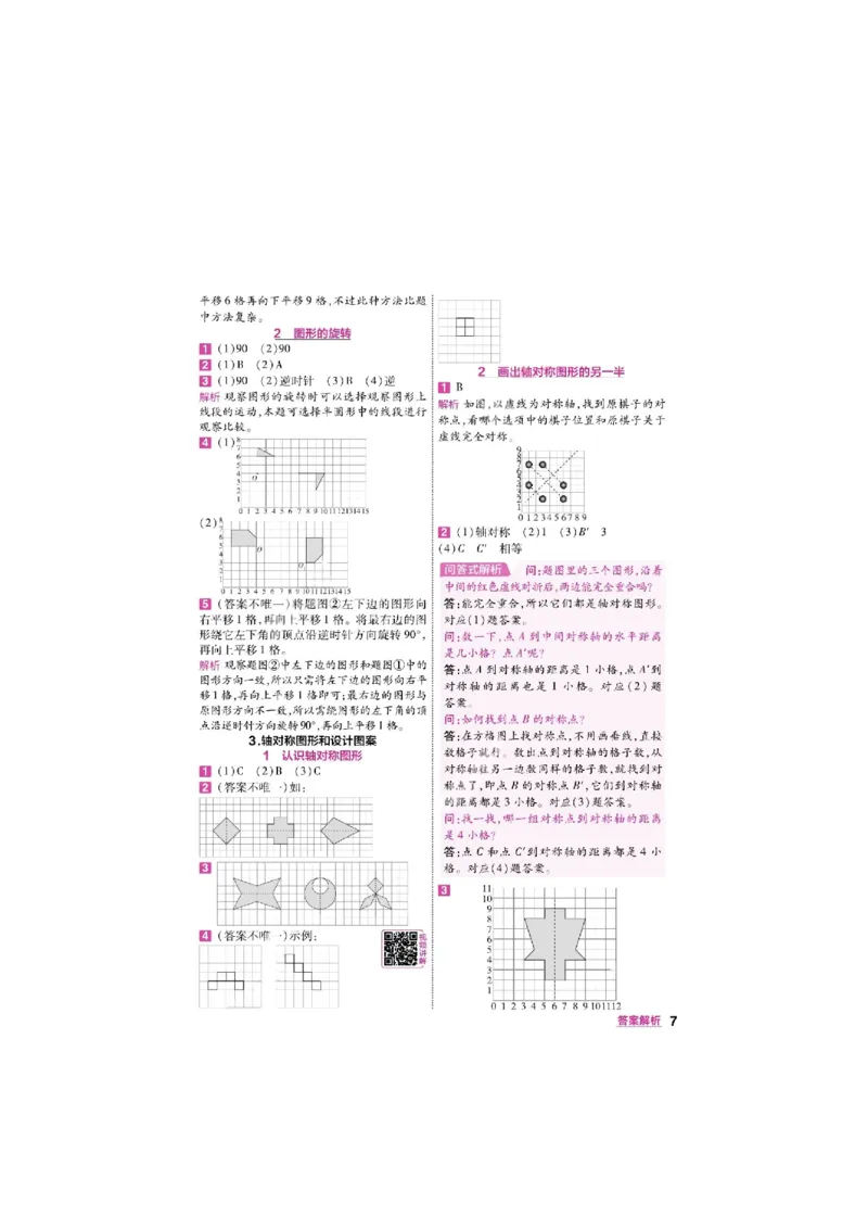 《26秋一遍过数学西师版5年级上-答案_2027版小学《一遍过+活页单元卷》456年级上册（数学）（西师）》第7页预览