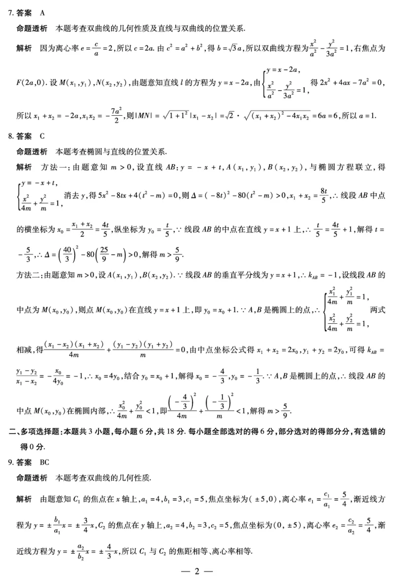 《2025-2026学年高二上学期12月联考数学答案_2026年高二《月考+期中考+阶段性检测真题合集》全国各省全科无水印_安徽省部分学校（合肥六中）2025-2026学年高二上学期12月联考（全）》第2页预览