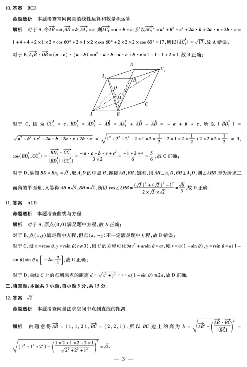 《2025-2026学年高二上学期12月联考数学答案_2026年高二《月考+期中考+阶段性检测真题合集》全国各省全科无水印_安徽省部分学校（合肥六中）2025-2026学年高二上学期12月联考（全）》第3页预览