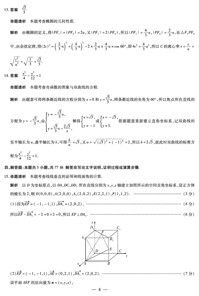 《2025-2026学年高二上学期12月联考数学答案_2026年高二《月考+期中考+阶段性检测真题合集》全国各省全科无水印_安徽省部分学校（合肥六中）2025-2026学年高二上学期12月联考（全）》第4页预览