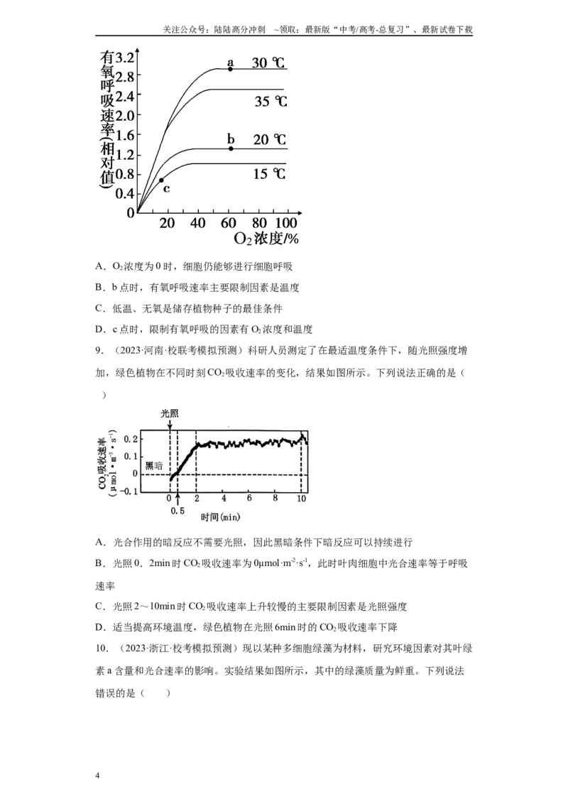 《单元检测卷二细胞代谢（原卷版）_06-生物-高考总复习_一轮复习_2024年_2024年高考生物一轮复习精讲精练_资料》第4页预览