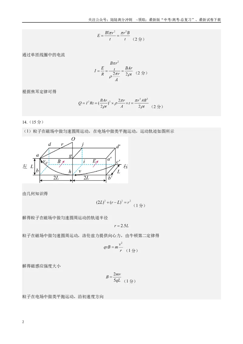 《信息必刷卷04（新高考通用）（参考答案）_04-物理-高考总复习_专项复习_2025年_2025年高考考前必刷题（多地区）物理_2025年高考物理考前必刷卷（新高考通用）5套》第2页预览