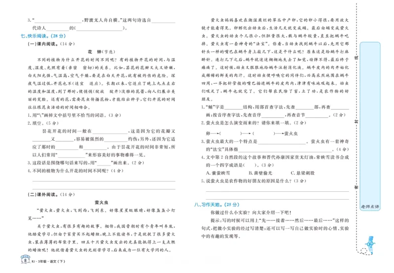 《黄冈名卷三年级下册语文部编版_小学语文精品试卷合集（1-6年级下册）_《黄冈名卷》》第10页预览