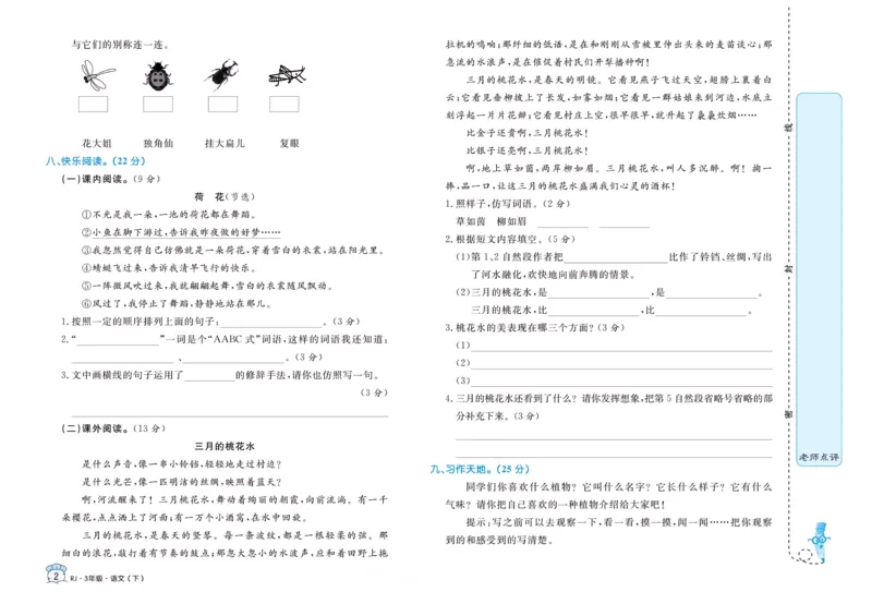 《黄冈名卷三年级下册语文部编版_小学语文精品试卷合集（1-6年级下册）_《黄冈名卷》》第4页预览
