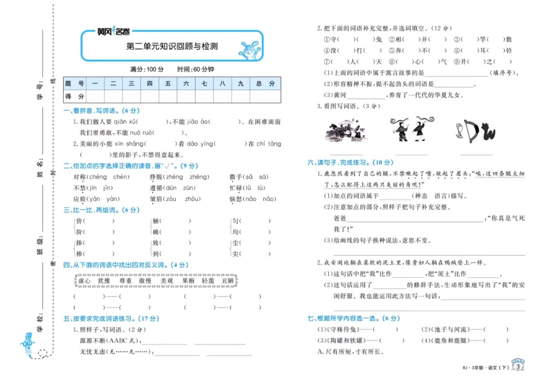《黄冈名卷三年级下册语文部编版_小学语文精品试卷合集（1-6年级下册）_《黄冈名卷》》第5页预览