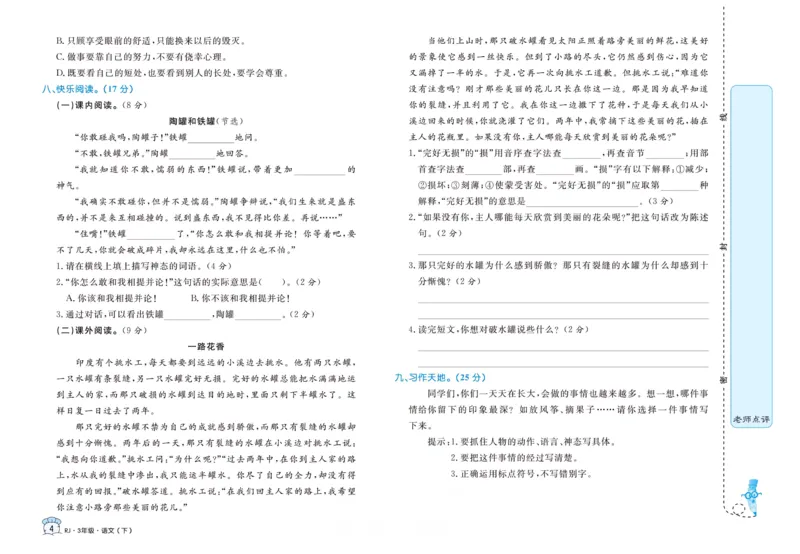 《黄冈名卷三年级下册语文部编版_小学语文精品试卷合集（1-6年级下册）_《黄冈名卷》》第6页预览