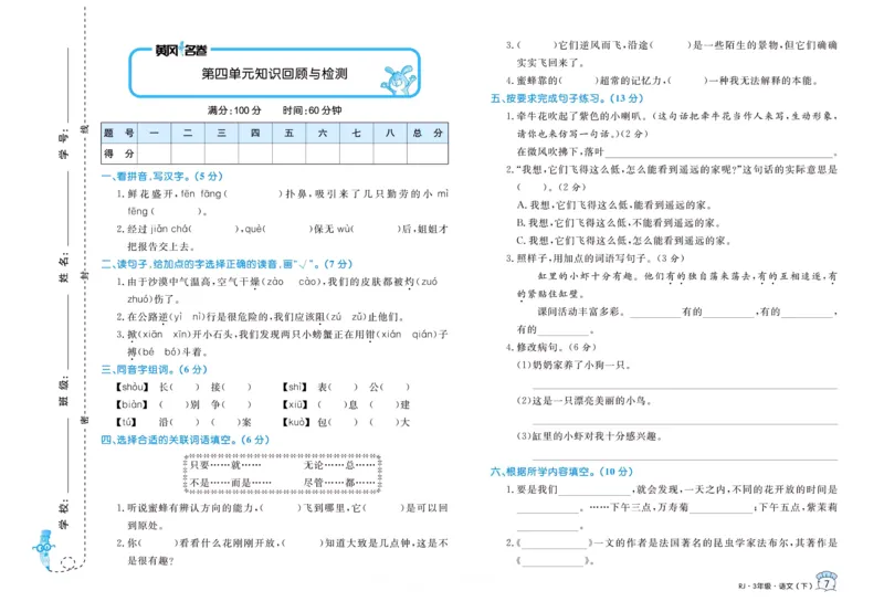 《黄冈名卷三年级下册语文部编版_小学语文精品试卷合集（1-6年级下册）_《黄冈名卷》》第9页预览