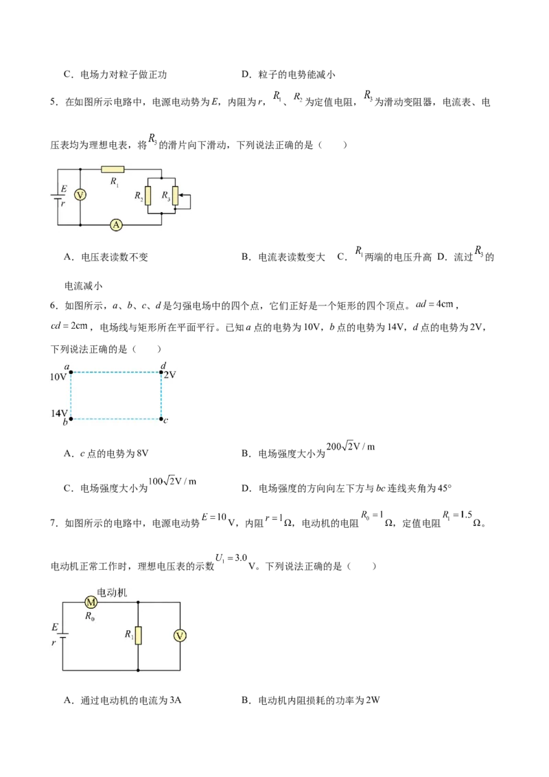 《广东省深圳市联盟校2025-2026学年高二上学期期中考试物理（A）Word版含答案_20272025-2026学年高二上学期《期中考试试卷合集》全国多省全科（78套）》第2页预览