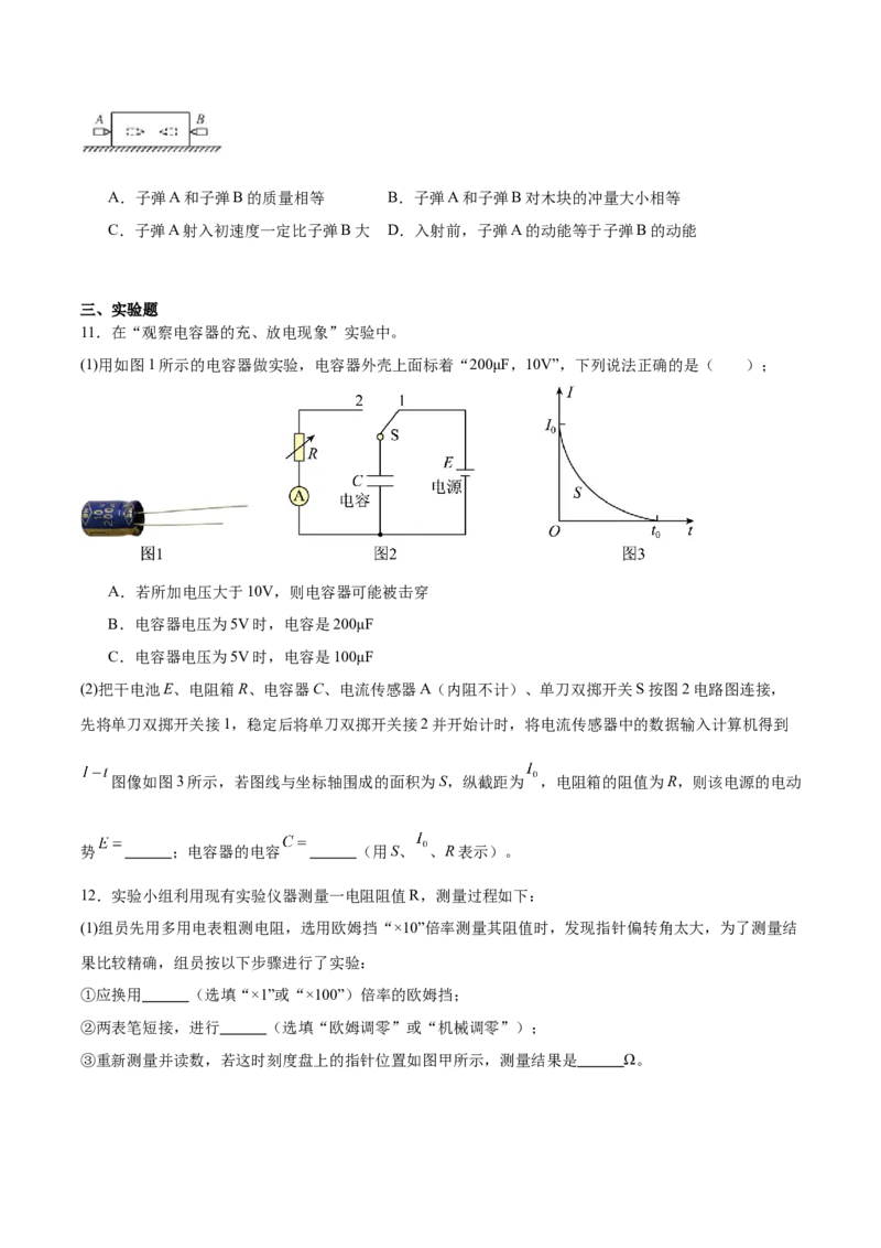 《广东省深圳市联盟校2025-2026学年高二上学期期中考试物理（A）Word版含答案_20272025-2026学年高二上学期《期中考试试卷合集》全国多省全科（78套）》第4页预览