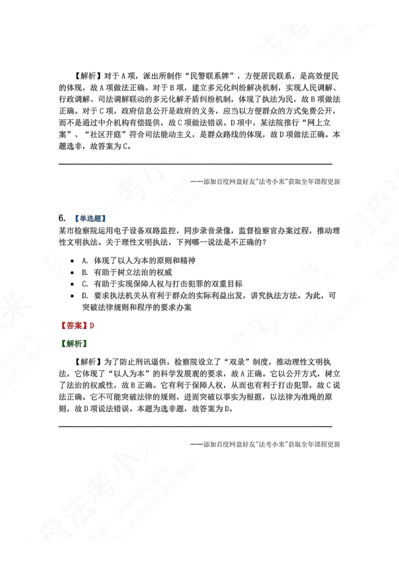 《32.习近平法治思想的核心要义答案_2026法考客观_众-H_2026法考系统强化（内部）合集_00.配套资料(含知识点汇总)_04.随堂练习（内部题）_07.理论法》第5页预览