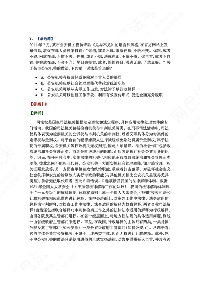 《32.习近平法治思想的核心要义答案_2026法考客观_众-H_2026法考系统强化（内部）合集_00.配套资料(含知识点汇总)_04.随堂练习（内部题）_07.理论法》第6页预览