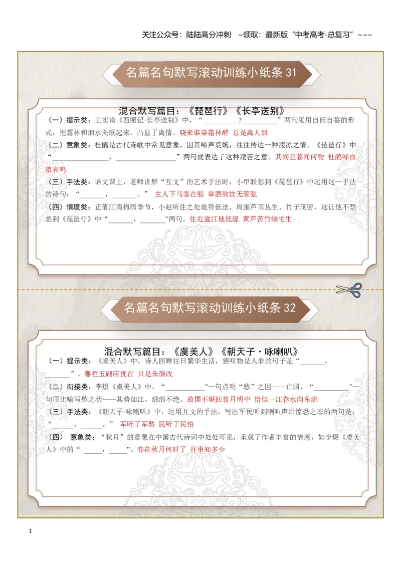 《名篇名句默写第四组（教师版）_一轮复习_2026年-语文一轮复习_2026年高考语文一轮复习知识清单（全国通用）-G56_2026版》第1页预览