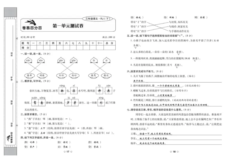 《考易百分百三年级下册语文部编版答案_小学语文精品试卷合集（1-6年级下册）_《考易百分百》》第10页预览
