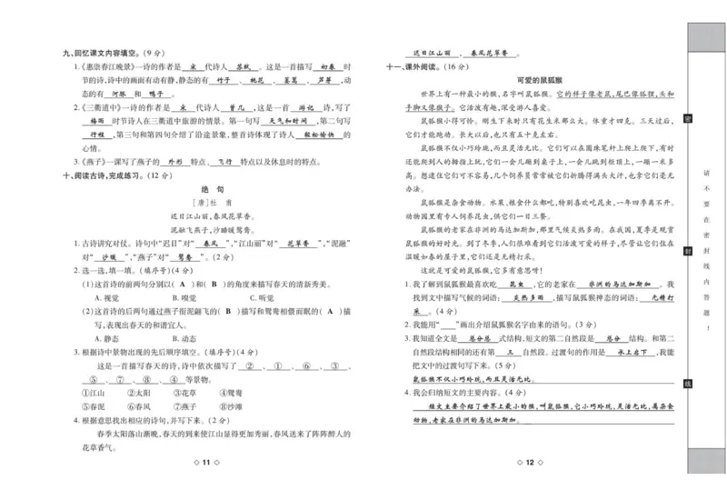 《考易百分百三年级下册语文部编版答案_小学语文精品试卷合集（1-6年级下册）_《考易百分百》》第7页预览