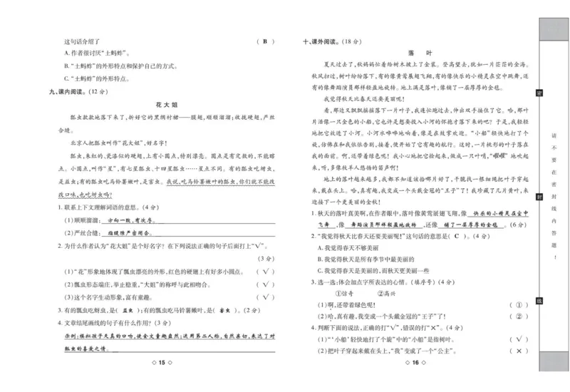 《考易百分百三年级下册语文部编版答案_小学语文精品试卷合集（1-6年级下册）_《考易百分百》》第9页预览