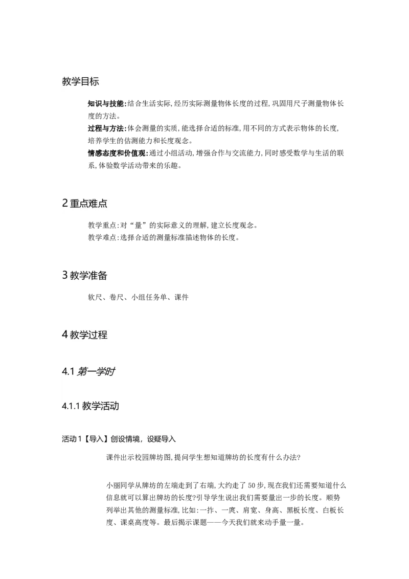 《量一量比一比_人教版小学数学1-6上优质公开课教学视频+课件+教案_人教版小学数学2上优质公开课_人教数学公开课2上-精选_2上数人教版优质课第6单元《表内乘法（二）》》第1页预览