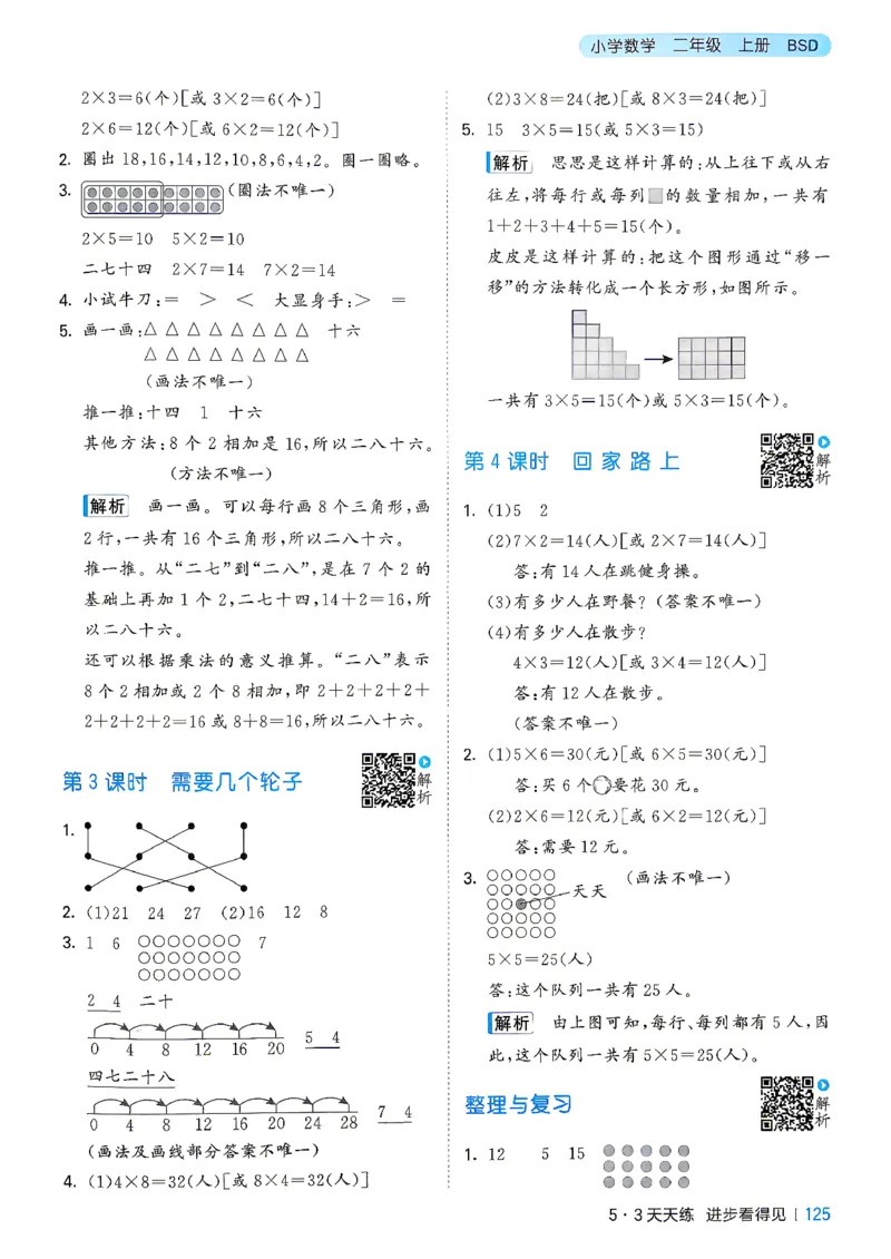 《答案二年级数学北师大_52026秋小学《53》系列语数英_26秋123年级数学上册北师版《53天天练》_2026秋《53天天练》数学BS2上(1)》第10页预览