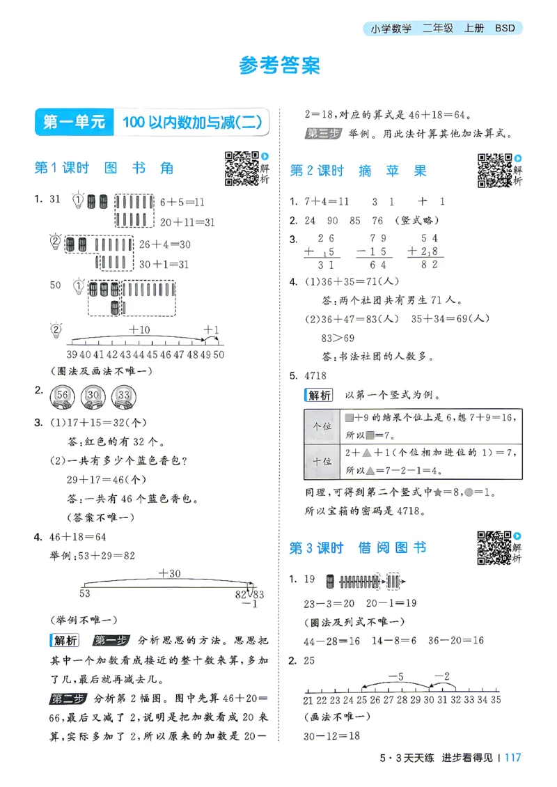 《答案二年级数学北师大_52026秋小学《53》系列语数英_26秋123年级数学上册北师版《53天天练》_2026秋《53天天练》数学BS2上(1)》第2页预览