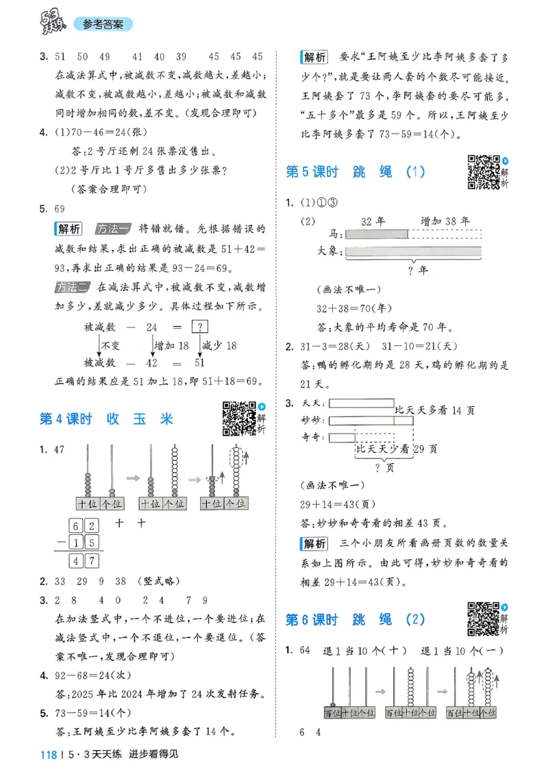 《答案二年级数学北师大_52026秋小学《53》系列语数英_26秋123年级数学上册北师版《53天天练》_2026秋《53天天练》数学BS2上(1)》第3页预览