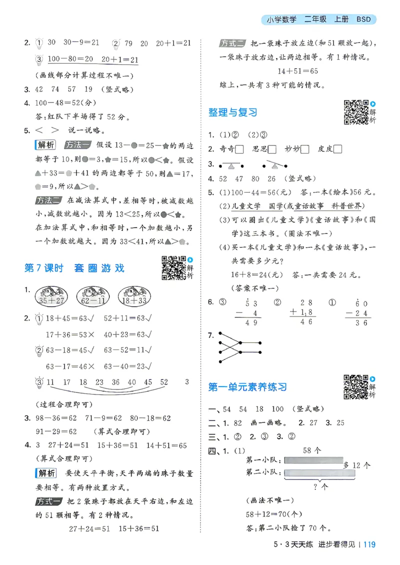 《答案二年级数学北师大_52026秋小学《53》系列语数英_26秋123年级数学上册北师版《53天天练》_2026秋《53天天练》数学BS2上(1)》第4页预览