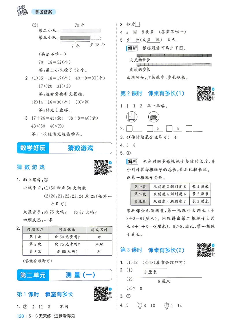 《答案二年级数学北师大_52026秋小学《53》系列语数英_26秋123年级数学上册北师版《53天天练》_2026秋《53天天练》数学BS2上(1)》第5页预览