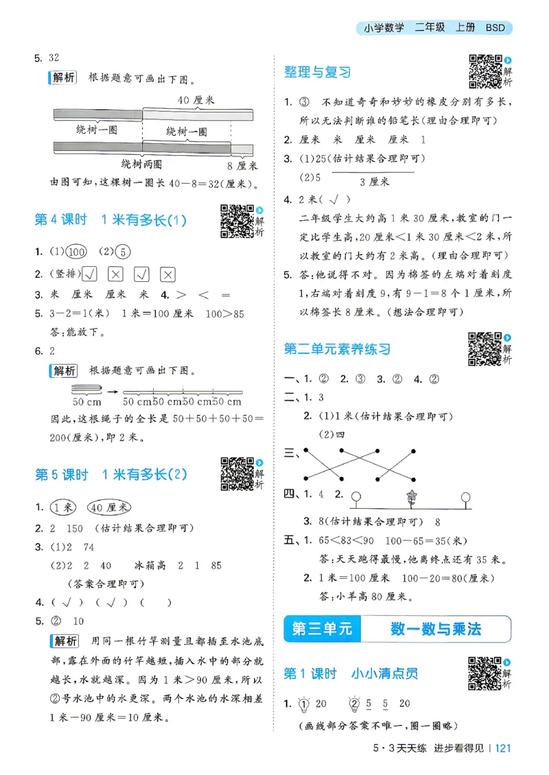 《答案二年级数学北师大_52026秋小学《53》系列语数英_26秋123年级数学上册北师版《53天天练》_2026秋《53天天练》数学BS2上(1)》第6页预览