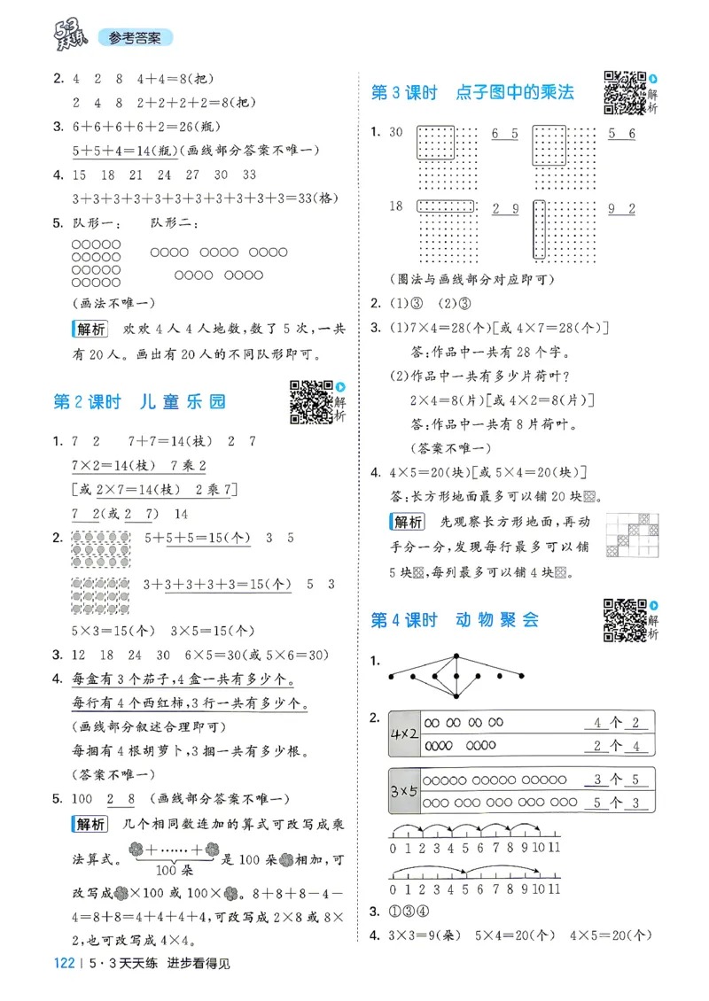 《答案二年级数学北师大_52026秋小学《53》系列语数英_26秋123年级数学上册北师版《53天天练》_2026秋《53天天练》数学BS2上(1)》第7页预览